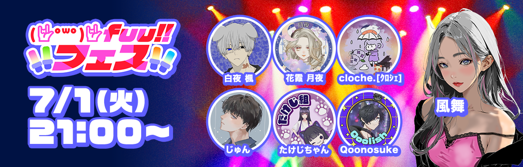 fuu　フェス