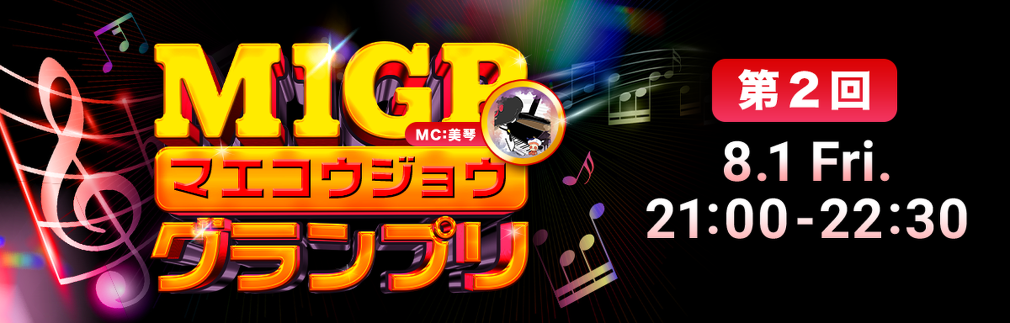 第2回M1GP マエコウジョウグランプリ