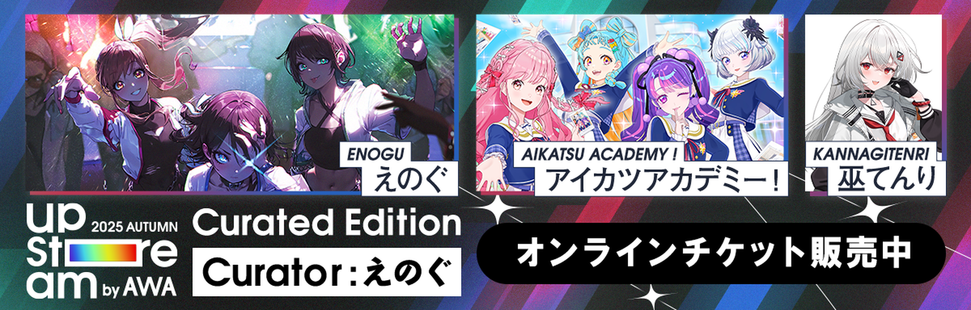 AWA UPSTREAM 2025 AUTUMN