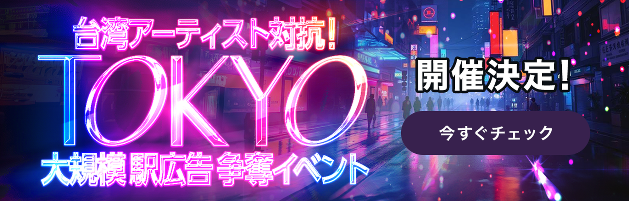 台湾向けイベント