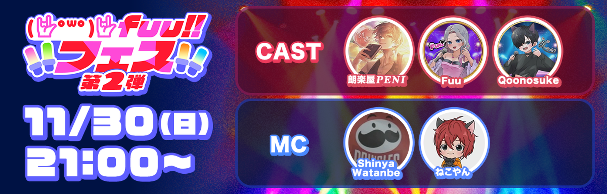 Fuu フェス 第2弾