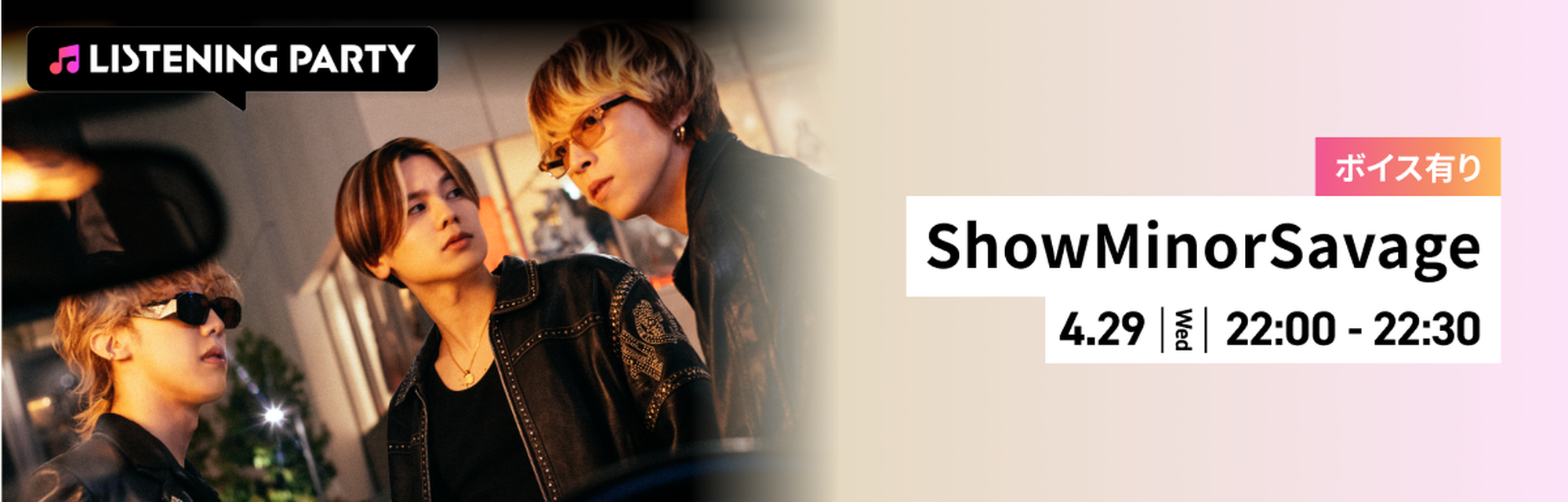 限定ボイスあり ShowMinorSavage特集 リスニングパーティー on AWAラウンジ 2026年4月29日 水曜日 開催