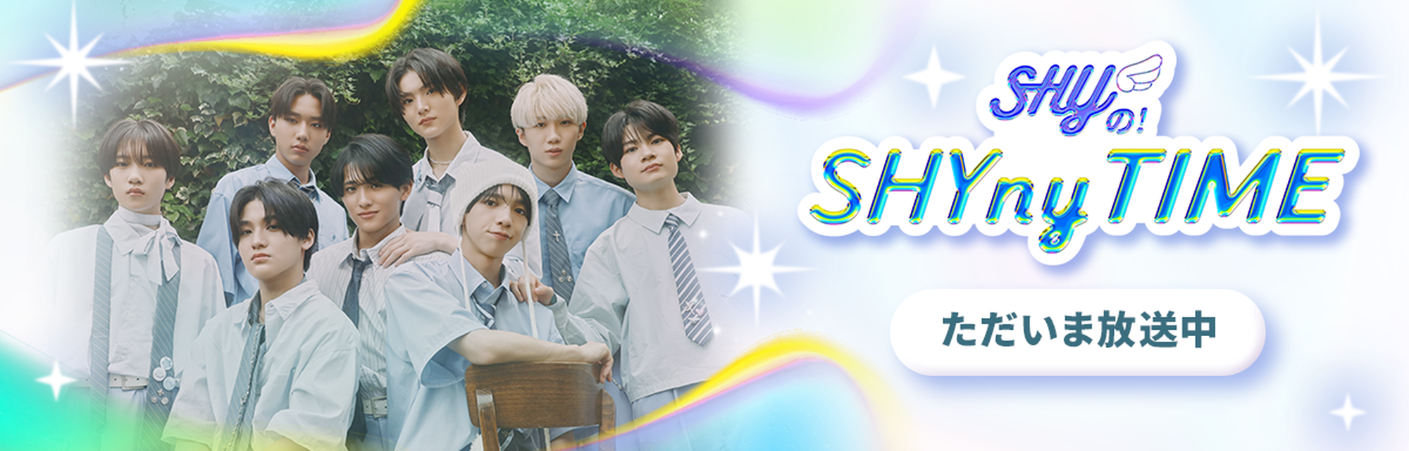 SHYの！SHYny TIME #3