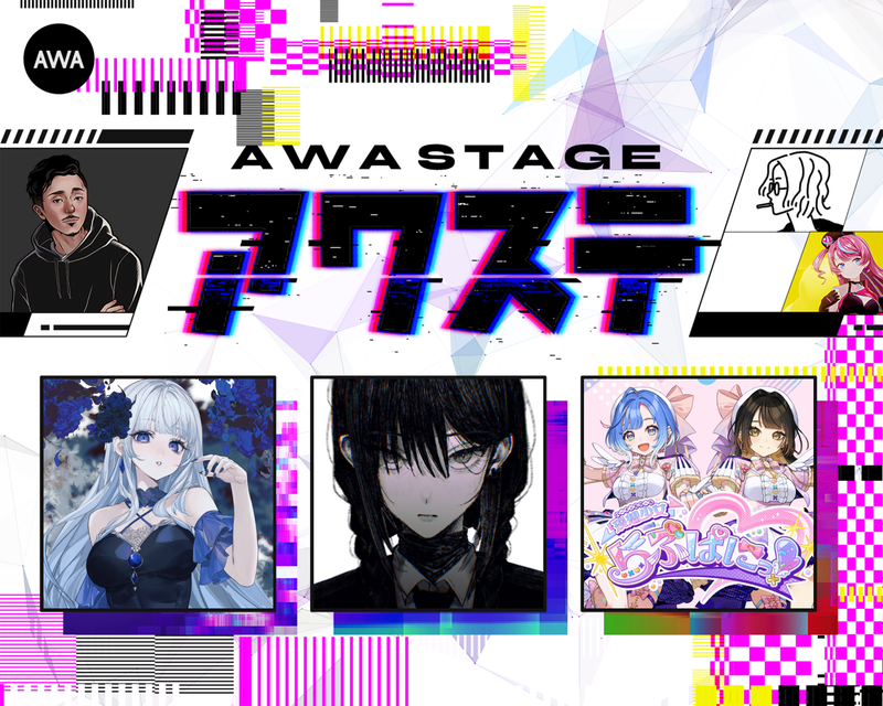 限定ボイスあり】NiziU特集リスニングパーティー on AWAラウンジ